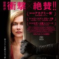 『エル　ELLE』(C) 2015 SBS PRODUCTIONS - SBS FILMS - TWENTY TWENTY VISION FILMPRODUKTION - FRANCE 2 CINÉMA - ENTRE CHIEN ET LOUP