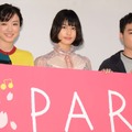 映画『PARKS パークス』初日舞台挨拶