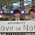 「Love or Not」スペシャルファンイベント