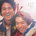 加藤諒、ピン芸人役に！ 『火花』場面写真＆ティザービジュアル公開・画像