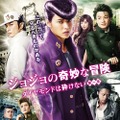 『ジョジョの奇妙な冒険 ダイヤモンドは砕けない 第一章』(C)2017 映画「ジョジョの奇妙な冒険 ダイヤモンドは砕けない 第一章」製作委員会(C)LUCKY LAND COMMUNICATIONS/集英社