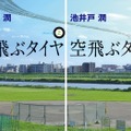 「空飛ぶタイヤ」原作書影（講談社文庫）（C)2018「空飛ぶタイヤ」製作委員会