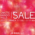 OMOTESANDO HILLS SALE 2017 SUMMER