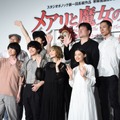 映画『メアリと魔女の花』チームメアリ結成トークイベント