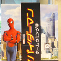 『スパイダーマン：ホームカミング』日本語吹き替え版特別試写会