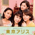 Amazonオリジナル「東京アリス」（C）FINE Entertainment