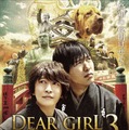 『Dear Girl～Stories～THE MOVIE3　the United Kingdom of KOCHI』（C）2017文化放送エクステンド