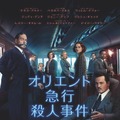 『オリエント急行殺人事件』本ポスター（C）2017Twentieth Century Fox Film Corporation