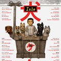 ウェス・アンダーソン『犬ヶ島』ベルリン国際映画祭オープニング上映へ！・画像