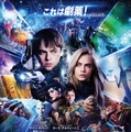 『ヴァレリアン 千の惑星の救世主』（C） 2017 VALERIAN S.A.S. - TF1 FILMS PRODUCTION