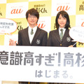 神木隆之介＆松本穂香「au新シリーズCM発表会」