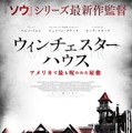 『ソウ』最新作監督、実在の幽霊屋敷を描く『ウィンチェスターハウス』公開決定・画像