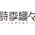 『詩季織々』（C）「詩季織々」フィルムパートナーズ　