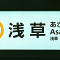 東京メトロ「Find my Tokyo.」新CM「浅草」篇