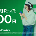 SpotifyPremium新CM