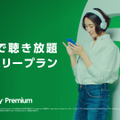 SpotifyPremium新CM