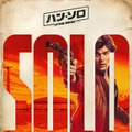 ハン・ソロ『ハン・ソロ／スター・ウォーズ・ストーリー』（C）2018 Lucasfilm Ltd. All Rights Reserved.