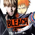 『BLEACH』コラボビジュアル（C）久保帯人／集英社 （C）2018 映画「BLEACH」製作委員会