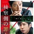 睨む木村×吠える二宮！あらゆる感情が交差する『検察側の罪人』予告第2弾解禁・画像