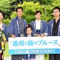 左から：麻生祐未、竹野内豊、横溝菜帆、綾瀬はるか、佐藤健／「義母と娘のブルース」の制作発表会見