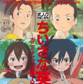 『ちいさな英雄ーカニとタマゴと透明人間ー』（Ｃ）2018 STUDIO PONOC