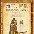 二階堂ふみ×GACKT主演『翔んで埼玉』特報公開！ 加藤諒が“埼玉県人役”・画像