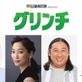 杏＆宮野真守＆ロバート秋山らが『グリンチ』吹替！「ぎぼむす」子役も声優初挑戦・画像