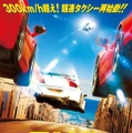 時速300km超でマルセイユを大暴走！『TAXi』最新作予告＆ポスター・画像