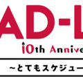「AD-LIVE（アドリブ）」10周年ロゴ