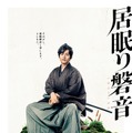 『居眠り磐音』（C）2019映画「居眠り磐音」製作委員会