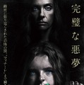 『ヘレディタリー／継承』ポスタービジュアル (c)2018 Hereditary Film Productions, LLC