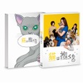 『猫は抱くもの』BD＆DVD化 (C) 2018 「猫は抱くもの」製作委員会
