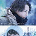 『雪の華』(C)2019 映画「雪の華」製作委員会