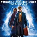 『ファンタスティック・ビーストと黒い魔法使いの誕生』　(C)2018 Warner Bros. Ent.  All Rights Reserved.Harry Potter and Fantastic Beasts Publishing Rights (C)J.K.R.