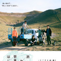 前田敦子主演、黒沢清監督最新作『旅のおわり世界のはじまり』オールキャスト発表・画像