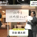 「田中圭24時間テレビ」（C）AbemaTV