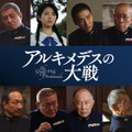 『アルキメデスの大戦』追加キャスト (c)2019　映画「アルキメデスの大戦」製作委員会　(c)三田紀房／講談社