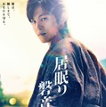 松坂桃李主演『居眠り磐音』は代役で撮り直しへ！5月17日公開は変わらず・画像