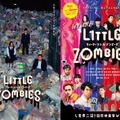 『ウィーアーリトルゾンビーズ』（C）2019“WE ARE LITTLE ZOMBIES”FILM PARTNERS