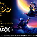 『アラジン』4DX 　（C）2019 Disney Enterprises, Inc. All Rights Reserved.