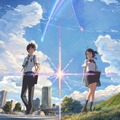 『君の名は。』　(C) 2016「君の名は。」製作委員会