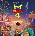 『トイ・ストーリー4』（C）2019 Disney/Pixar. All Rights Reserved.