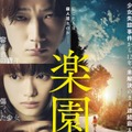 綾野剛「助けて下さい」…杉咲花＆佐藤浩市も鬼気迫る熱演『楽園』第2弾特報・画像