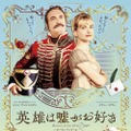 『英雄は嘘がお好き』　(C) JD PROD - LES FILMS SUR MESURE - STUDIOCANAL - FRANCE 3 CINEMA - GV PROD