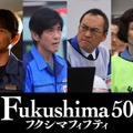 佐藤浩市が語る「生きていく上で大事な事」『Fukushima 50』緊迫の特別映像・画像