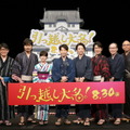 『引っ越し大名！』完成披露試写会