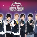 「Disney 声の王子様 Voice Stars Dream Selection II」Presentation licensed by Disney Concerts.　（C）Disney