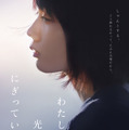 『わたしは光をにぎっている』ポスタービジュアル　（C）2019 WIT STUDIO / Tokyo New Cinema