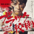 『ブラック校則』（C）2019日本テレビ／ジェイ・ストーム