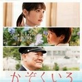 「HIBIYA CINEMA FESTIVAL」『かぞくいろ―RAILWAYS わたしたちの出発―』（C）2018「かぞくいろ」製作委員会